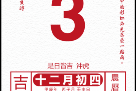 03年1月3日黄道吉日 2022年1月3日黄历查询